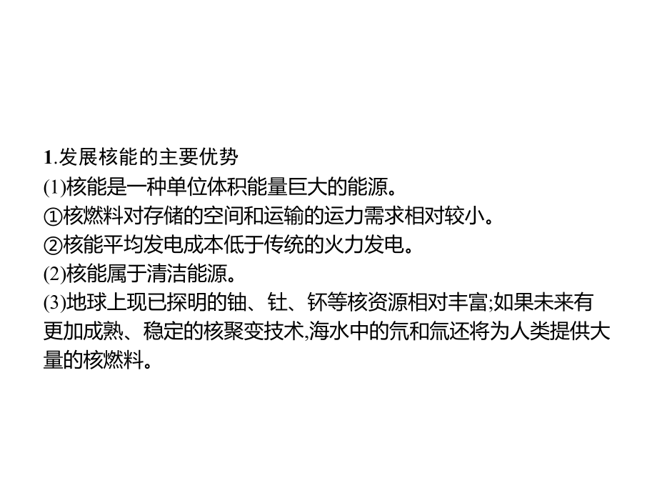 第三章　问题研究　是否应该发展核能 ppt课件-2023新人教版（2019）《高中地理》选择性必修第三册.pptx_第3页