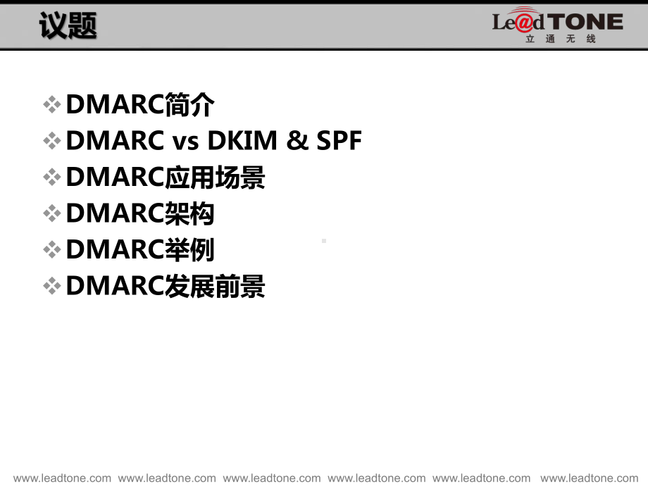 反垃圾邮件DMARC技术交流.ppt_第2页