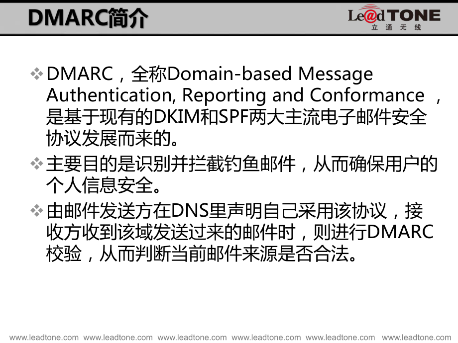 反垃圾邮件DMARC技术交流.ppt_第3页