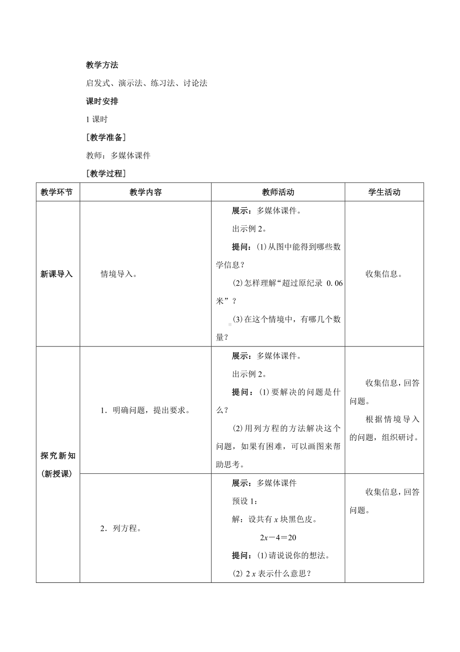 第14课时-实际问题与方程-例2-人教五上优质课教学设计精品.doc_第2页