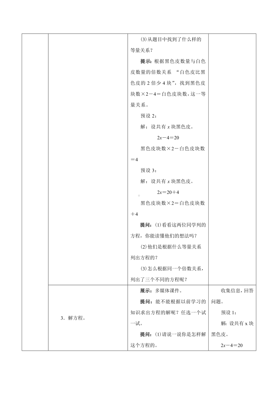 第14课时-实际问题与方程-例2-人教五上优质课教学设计精品.doc_第3页