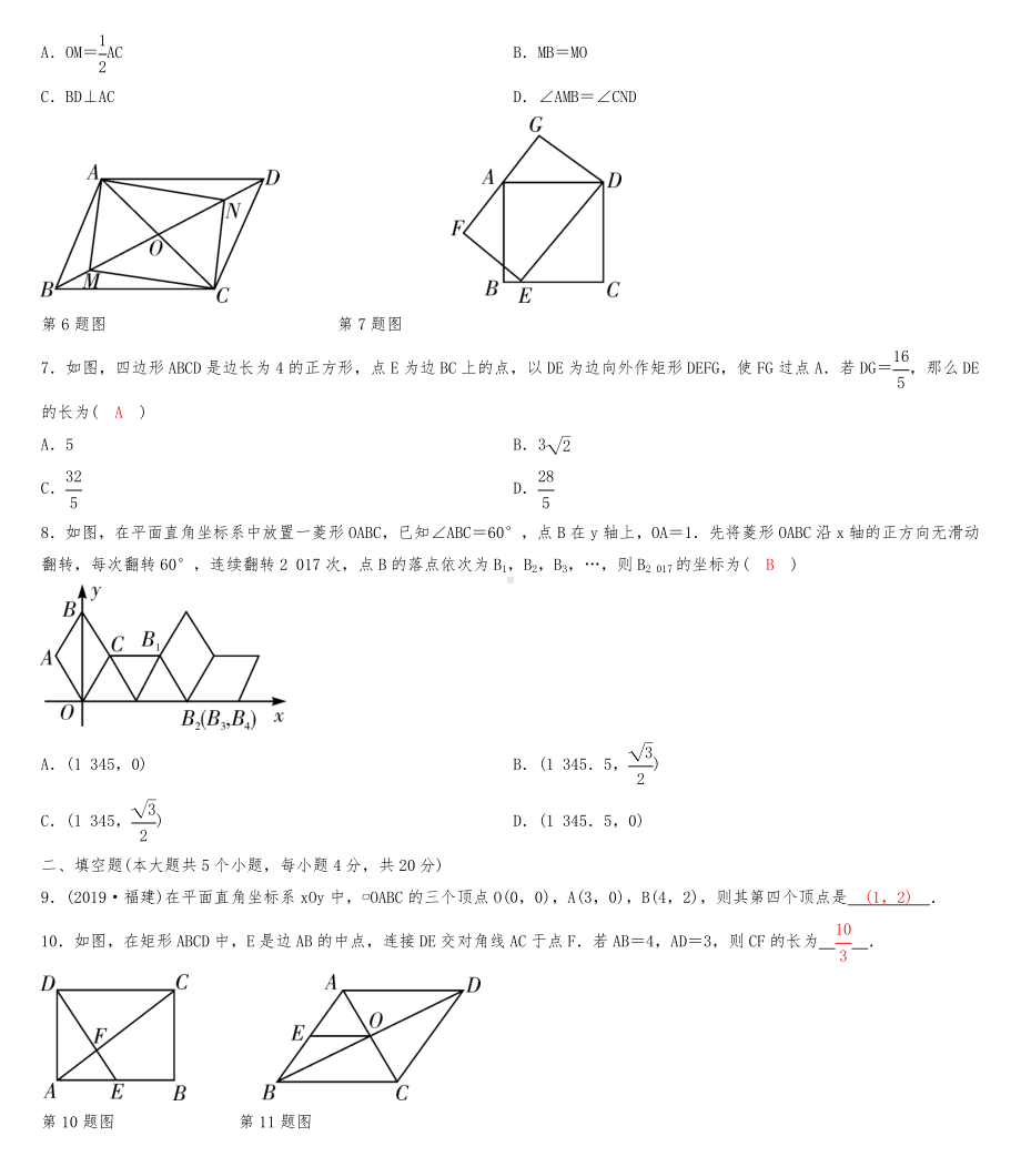 第5章-章节检测卷五-四边形.doc_第2页