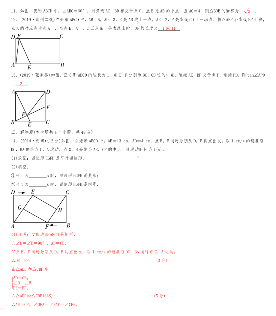 第5章-章节检测卷五-四边形.doc_第3页