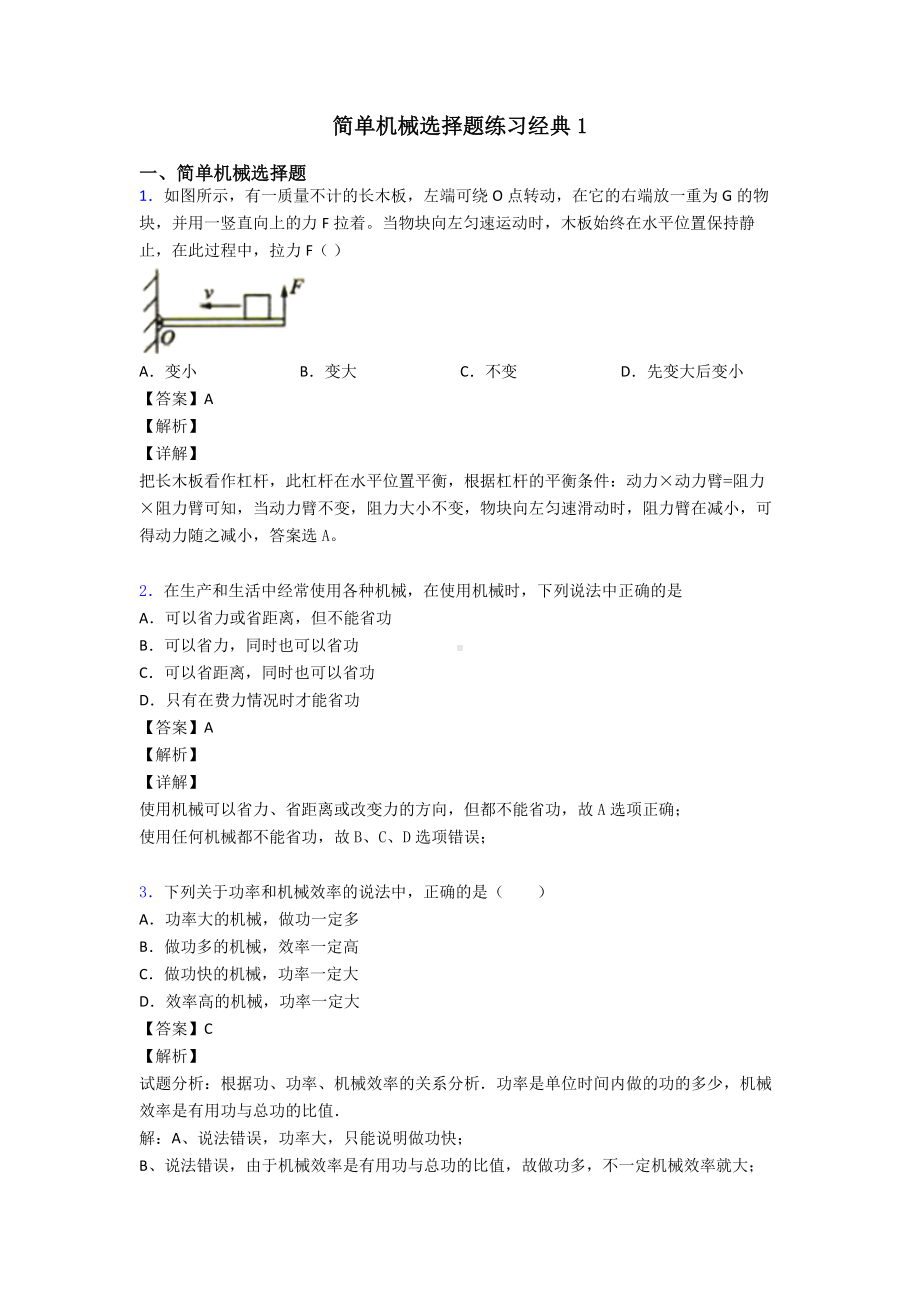 简单机械选择题练习经典1.doc_第1页