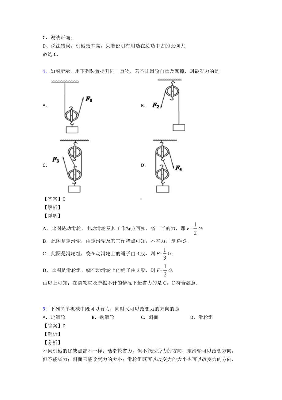 简单机械选择题练习经典1.doc_第2页