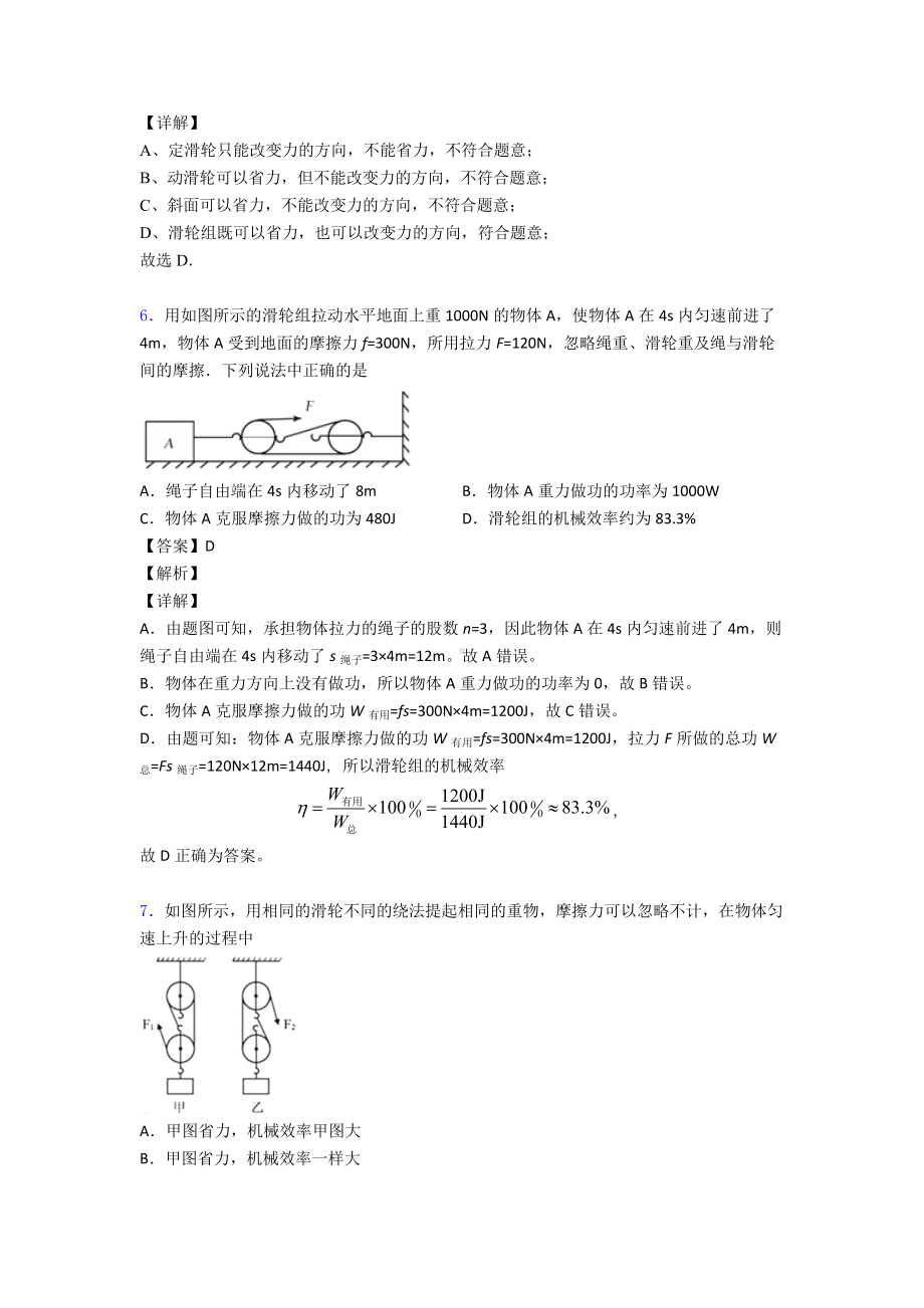 简单机械选择题练习经典1.doc_第3页