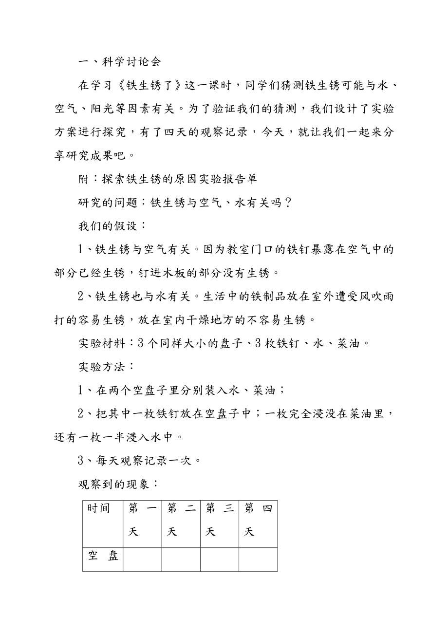 科学教育科学六年级下册《控制铁生锈的速度》教案3.doc_第3页