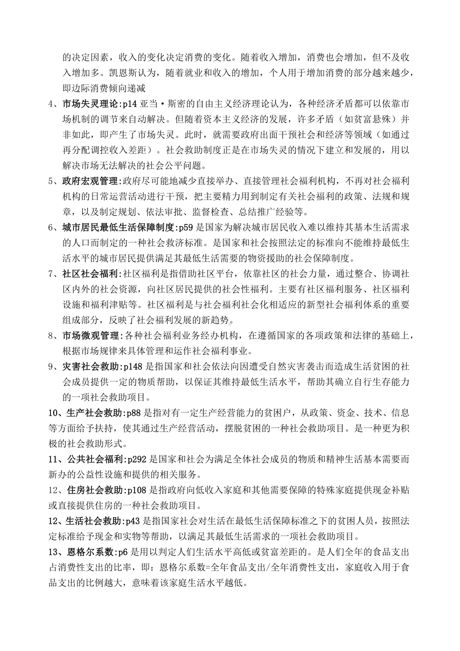 社会福利与社会救助复习题.docx_第2页