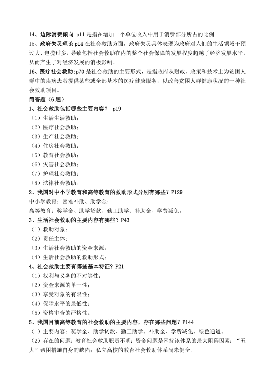 社会福利与社会救助复习题.docx_第3页