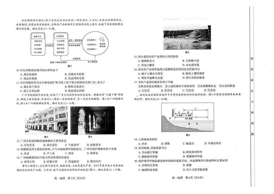 山西省太原市2021-2022高一下学期期末地理试卷+答案.pdf_第2页