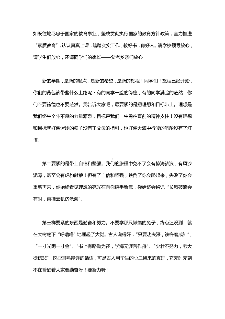 秋季开学典礼上教师代表发言稿3篇.doc_第2页