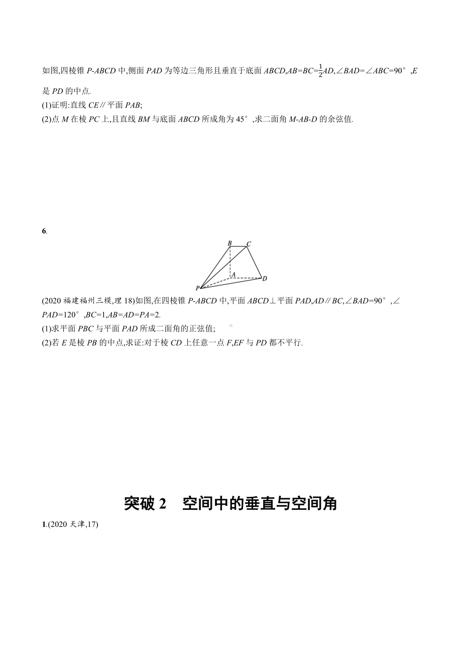 立体几何高考大题专项练-2022届高考数学(理科)一轮复习.docx_第3页