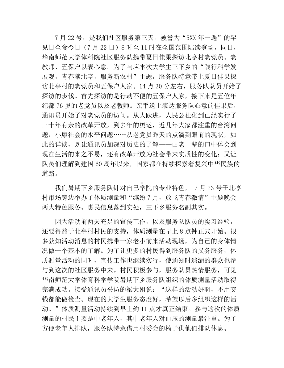 社区服务实习报告3000字.docx_第2页