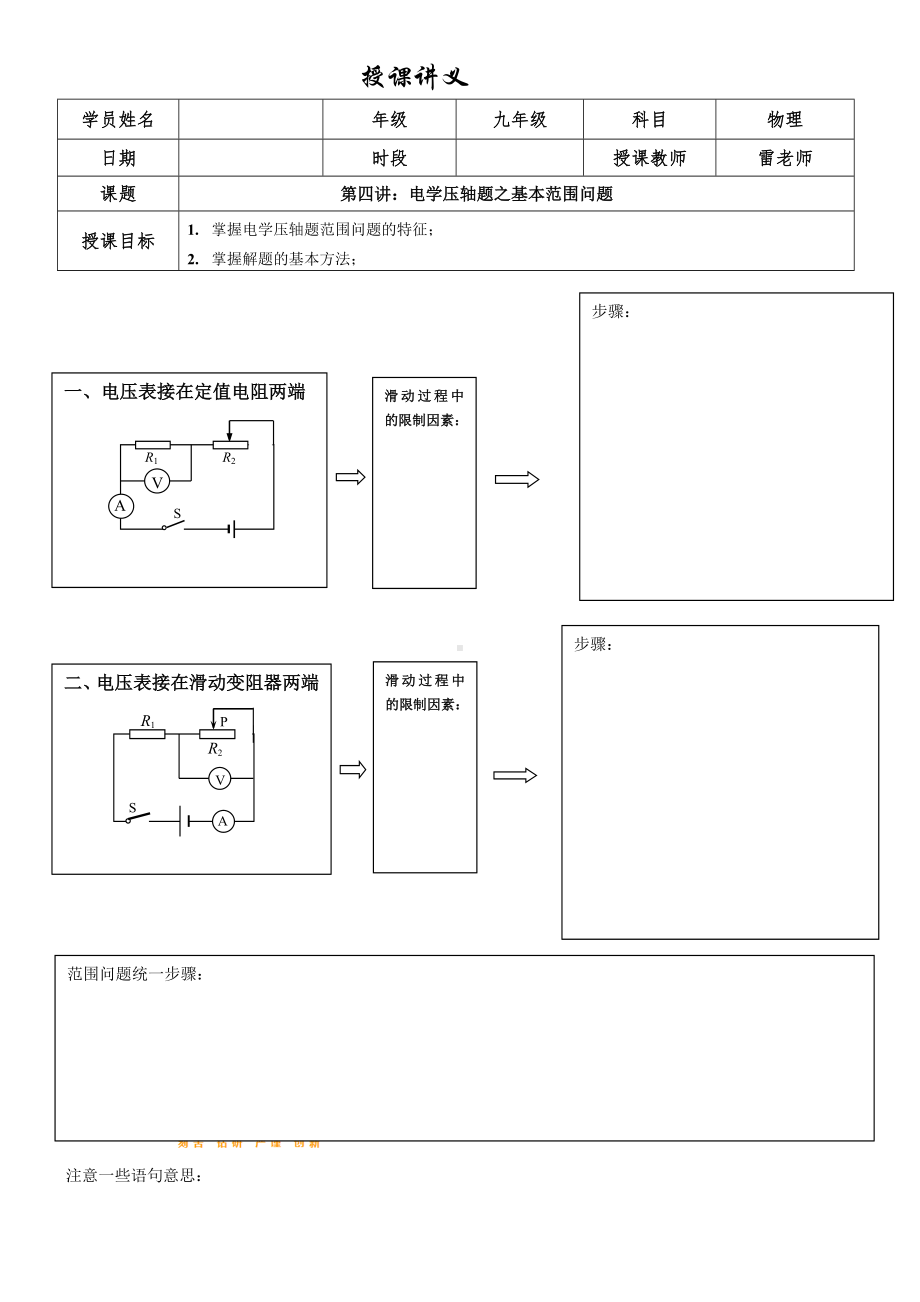 第四讲：电学压轴题之范围问题(学生).doc_第1页