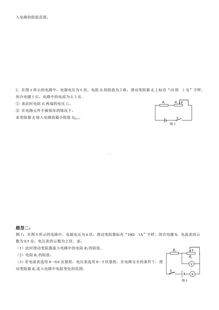 第四讲：电学压轴题之范围问题(学生).doc_第3页