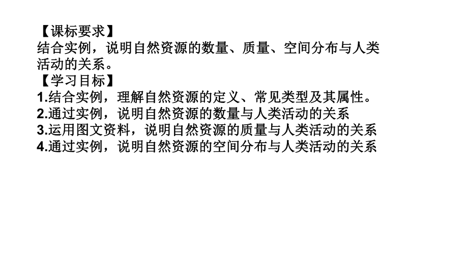 第一章第二节 自然资源及其利用 （共37张）ppt课件-2023新人教版（2019）《高中地理》选择性必修第三册.pptx_第2页