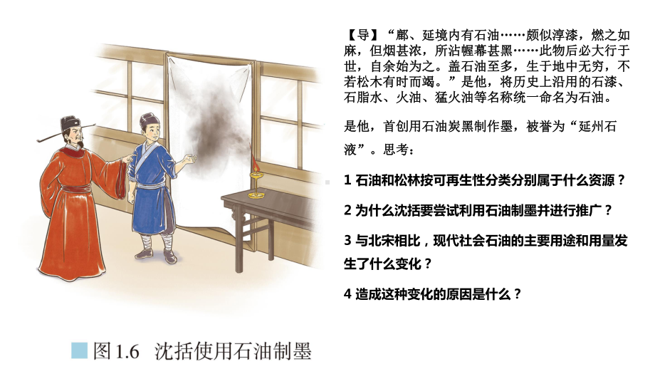 第一章第二节 自然资源及其利用 （共37张）ppt课件-2023新人教版（2019）《高中地理》选择性必修第三册.pptx_第3页