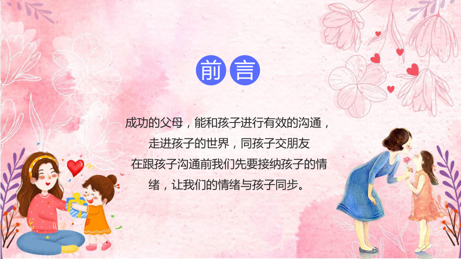 卡通风幼儿园家庭教育专题课件.pptx_第2页