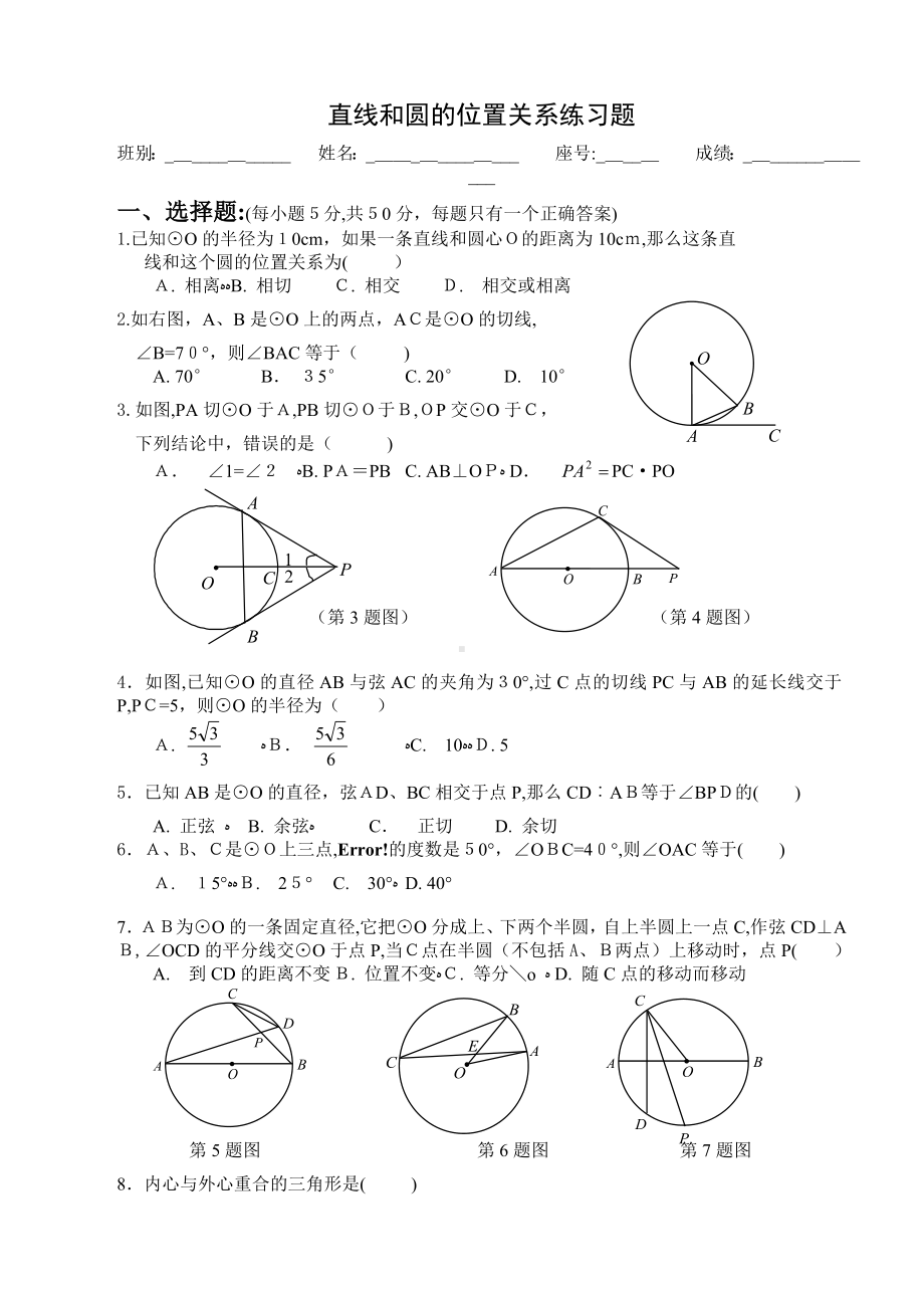 直线和圆的位置关系练习题(附答案.doc_第1页