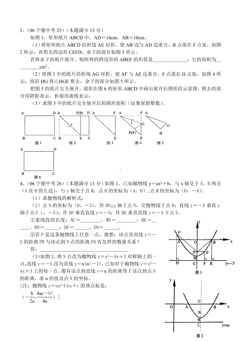 福建各地历年数学中考压轴题.doc_第2页