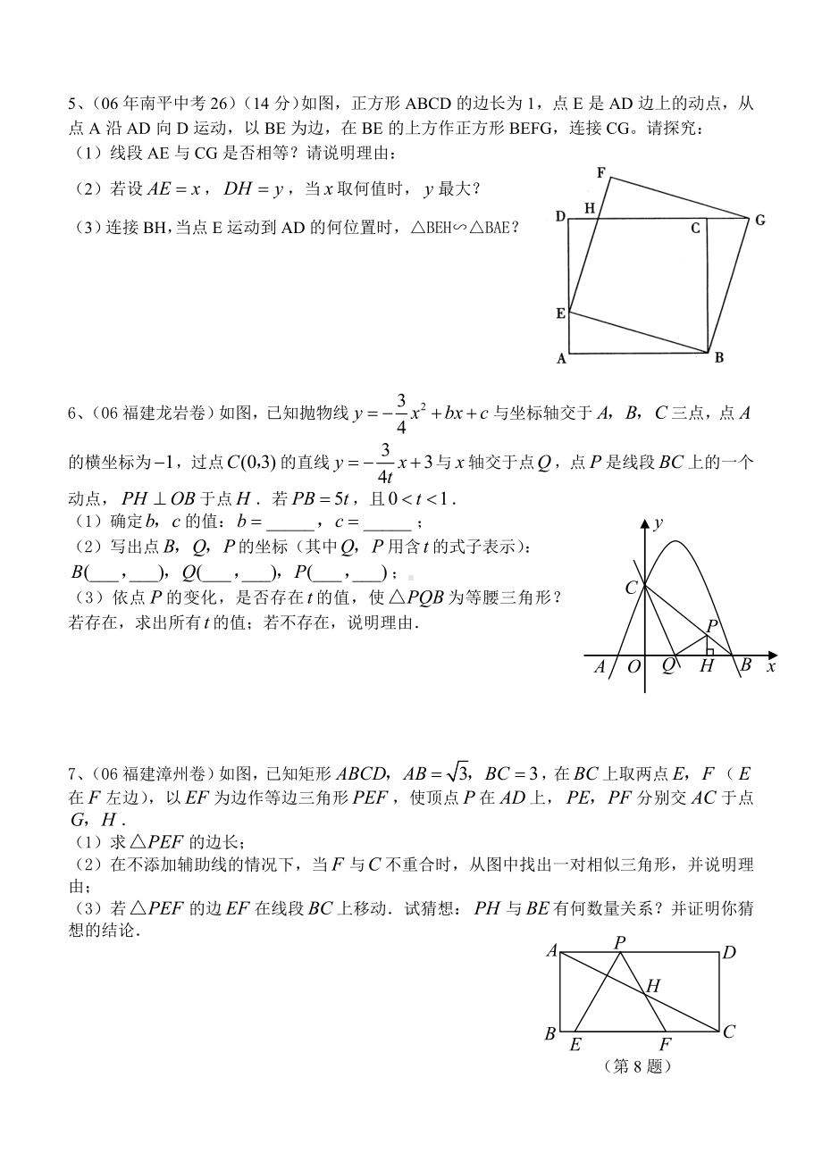 福建各地历年数学中考压轴题.doc_第3页