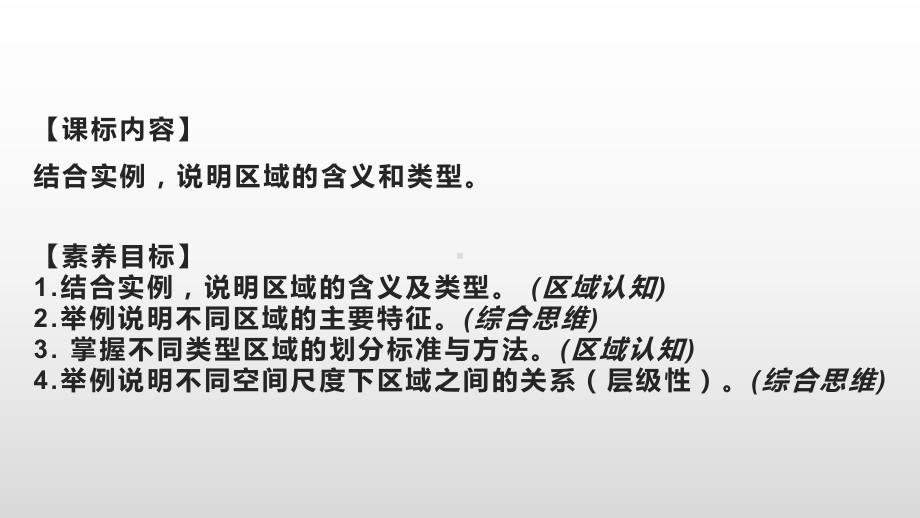 1.1 多种多样的区域 （共21张PPT）ppt课件-2023新人教版（2019）《高中地理》选择性必修第二册.pptx_第2页