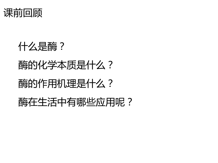 5.1酶的特性ppt课件-2023新人教版（2019）《高中生物》必修第一册.pptx_第1页