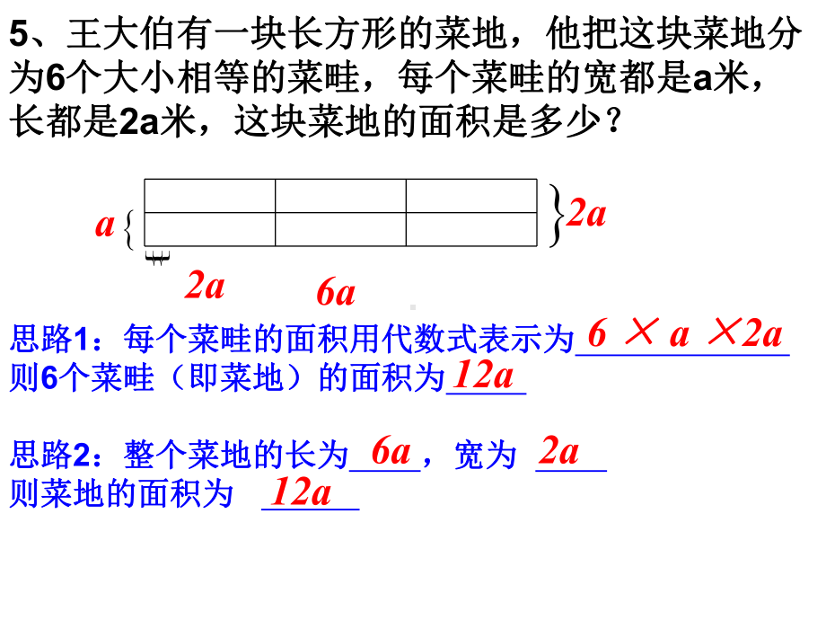 单项式与单项式相乘(原始) .ppt_第2页