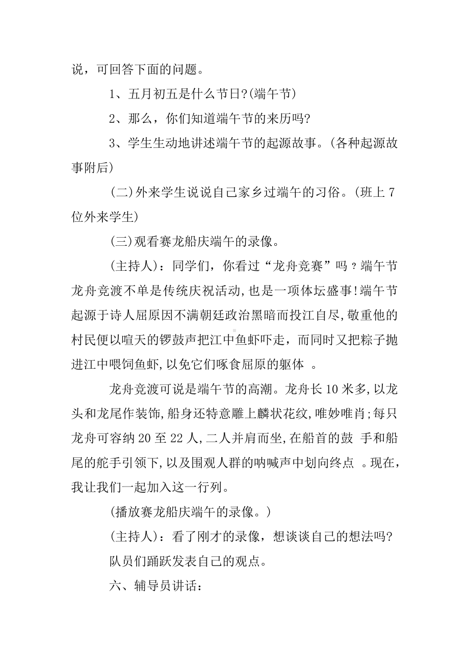 端午节主题班会方案.doc_第2页