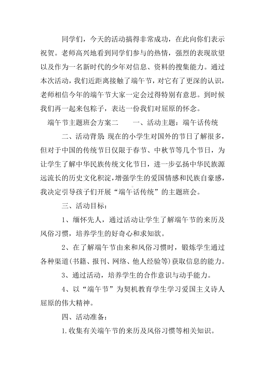 端午节主题班会方案.doc_第3页