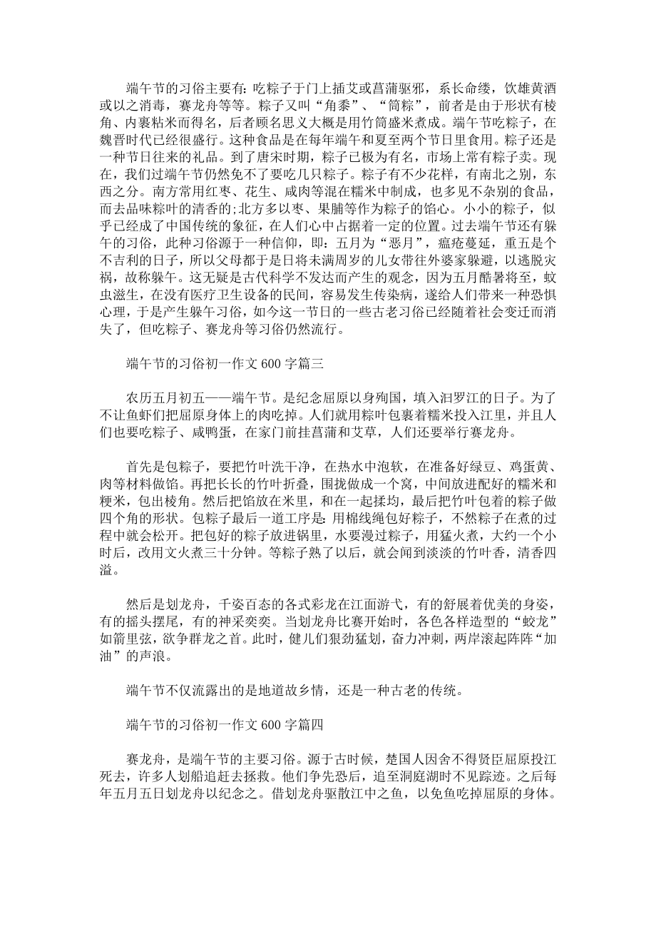 端午节的习俗初一作文600字(最新).doc_第2页