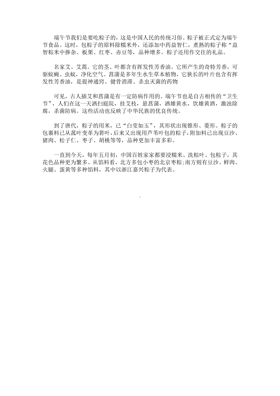 端午节的习俗初一作文600字(最新).doc_第3页