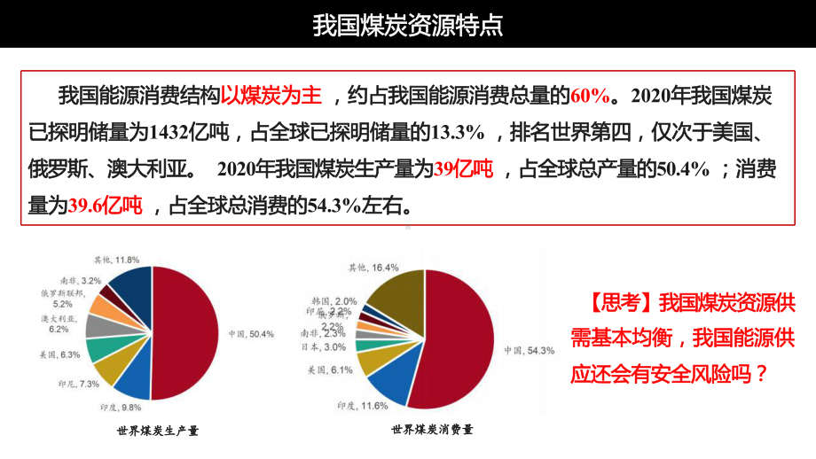 2.2 中国的能源安全 第2课时ppt课件-2023新人教版（2019）《高中地理》选择性必修第三册.pptx_第3页