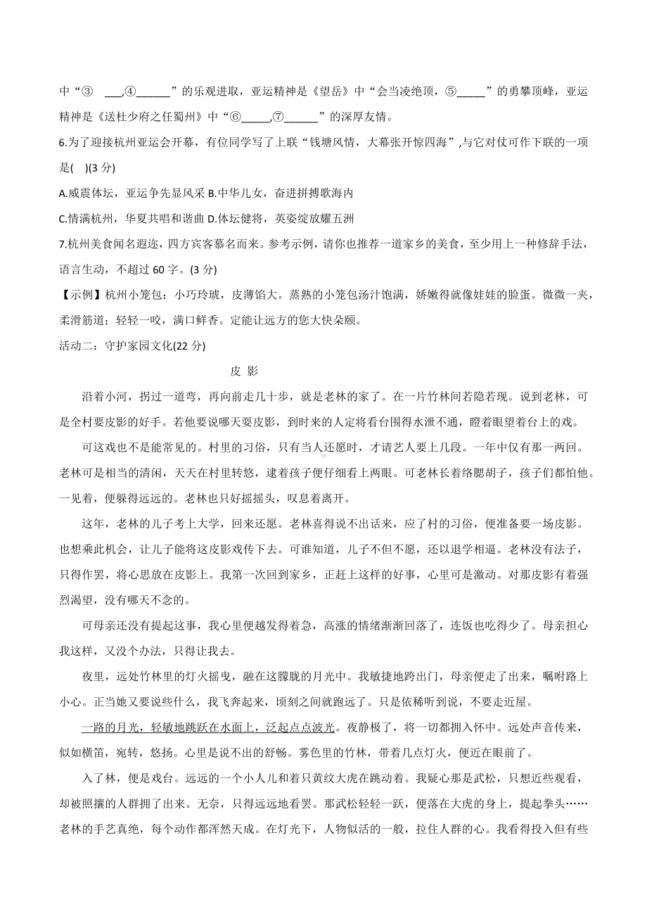 2023年浙江省杭州市余杭区中考二模语文试卷+答案.doc_第2页