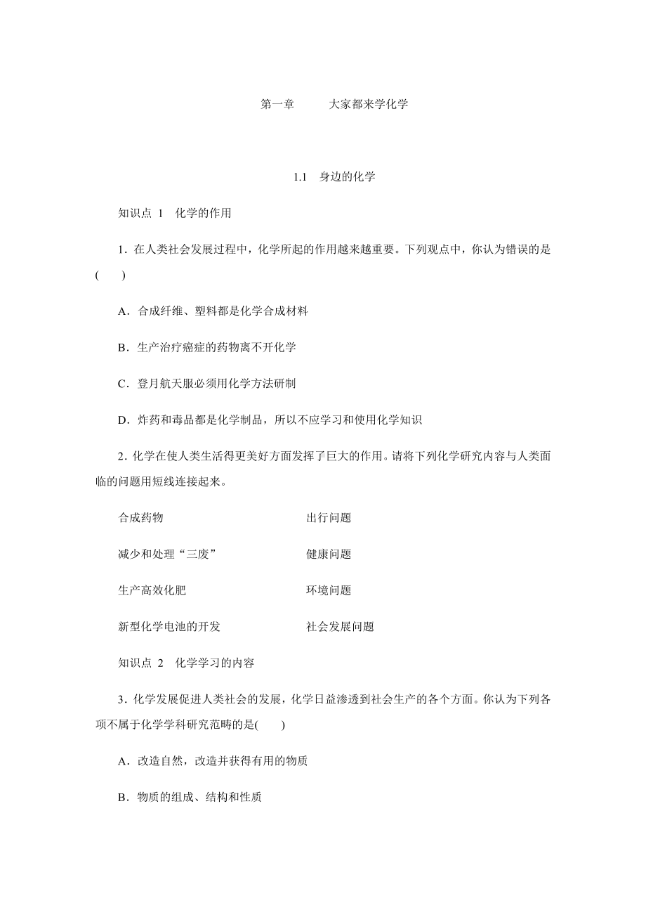 科粤版九年级化学上册第一章基础练习题含答案不全.docx_第1页