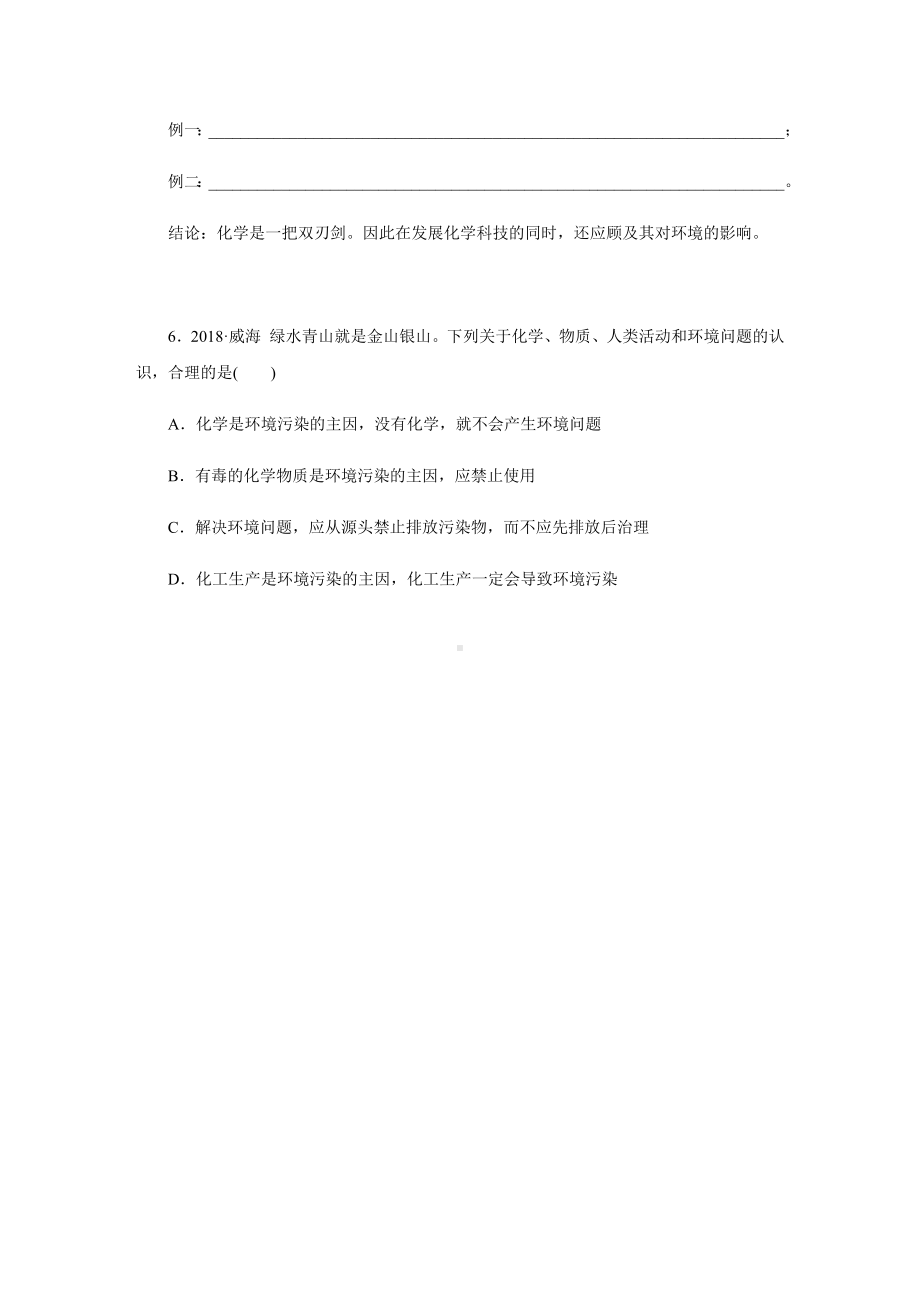 科粤版九年级化学上册第一章基础练习题含答案不全.docx_第3页