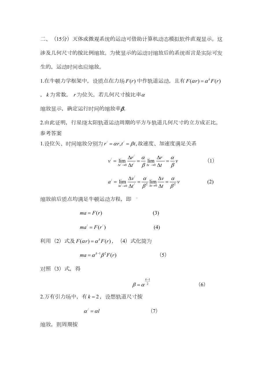 第26届全国中学生物理竞赛决赛试题及详细解答.doc_第3页