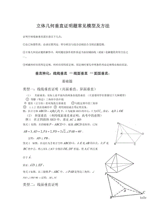 立体几何垂直证明题常见模型及方法.docx