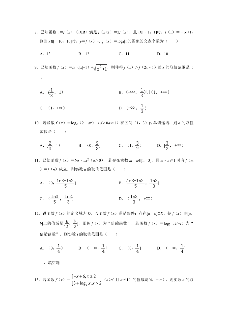 第2章函数专练8—对数函数-2021届高三数学一轮复习.docx_第2页