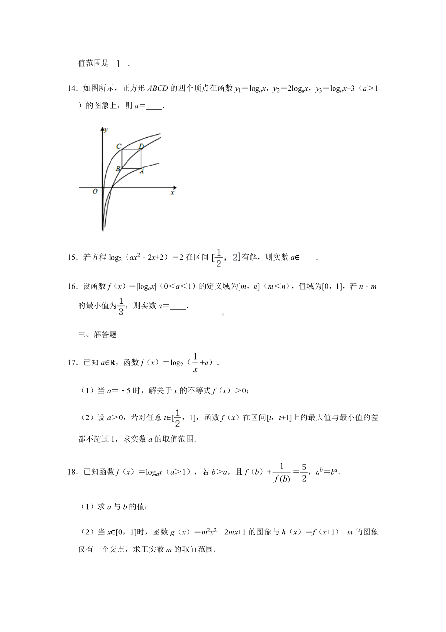 第2章函数专练8—对数函数-2021届高三数学一轮复习.docx_第3页