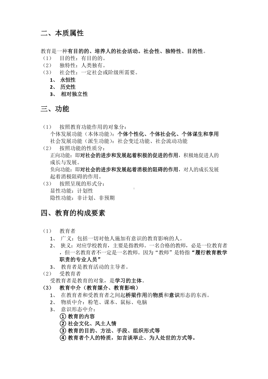 教资中学科目二(完整笔记).docx_第3页