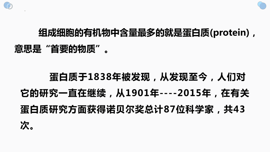 2.4蛋白质是生命活动的主要承担者ppt课件 (6)-2023新人教版（2019）《高中生物》必修第一册.pptx_第2页