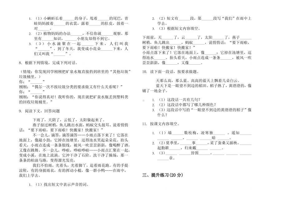 竞赛混合二年级上学期小学语文期中真题模拟试卷卷(二).docx_第2页