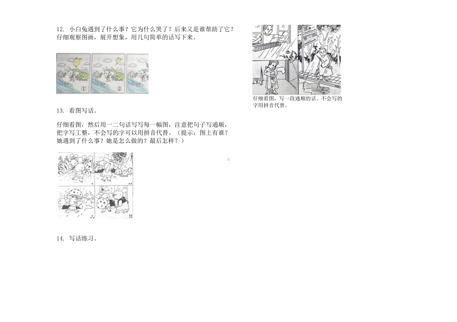 竞赛混合二年级上学期小学语文期中真题模拟试卷卷(二).docx_第3页