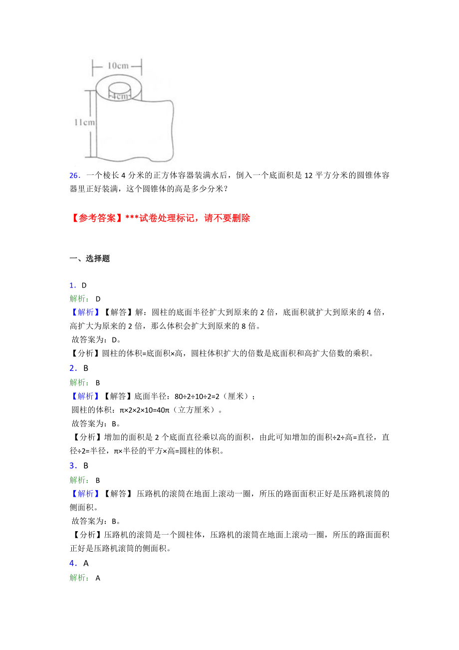 福州市小学数学六年级下册第三单元圆柱与圆锥检测卷(有答案解析).doc_第3页