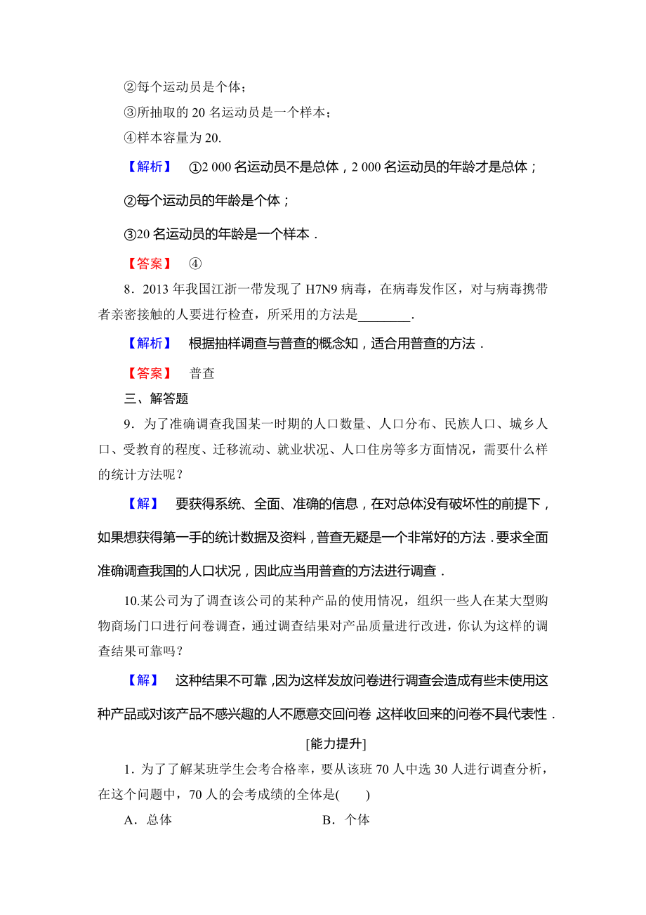 第1章-1-从普查到抽样-同步练习Word版含解析.doc_第3页