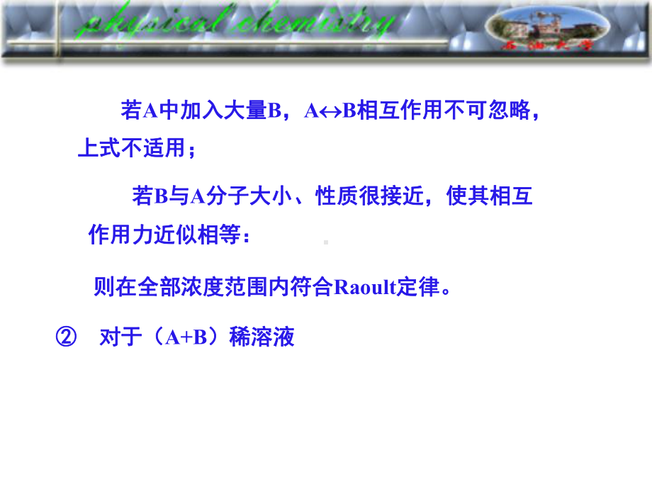 考研物化课件溶液4-4课堂拉乌尔定律和亨利定律.pptx_第3页