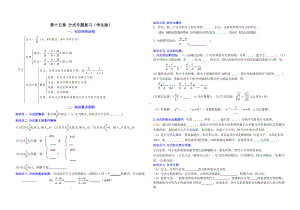 第十五章-分式专题复习(学生版).doc