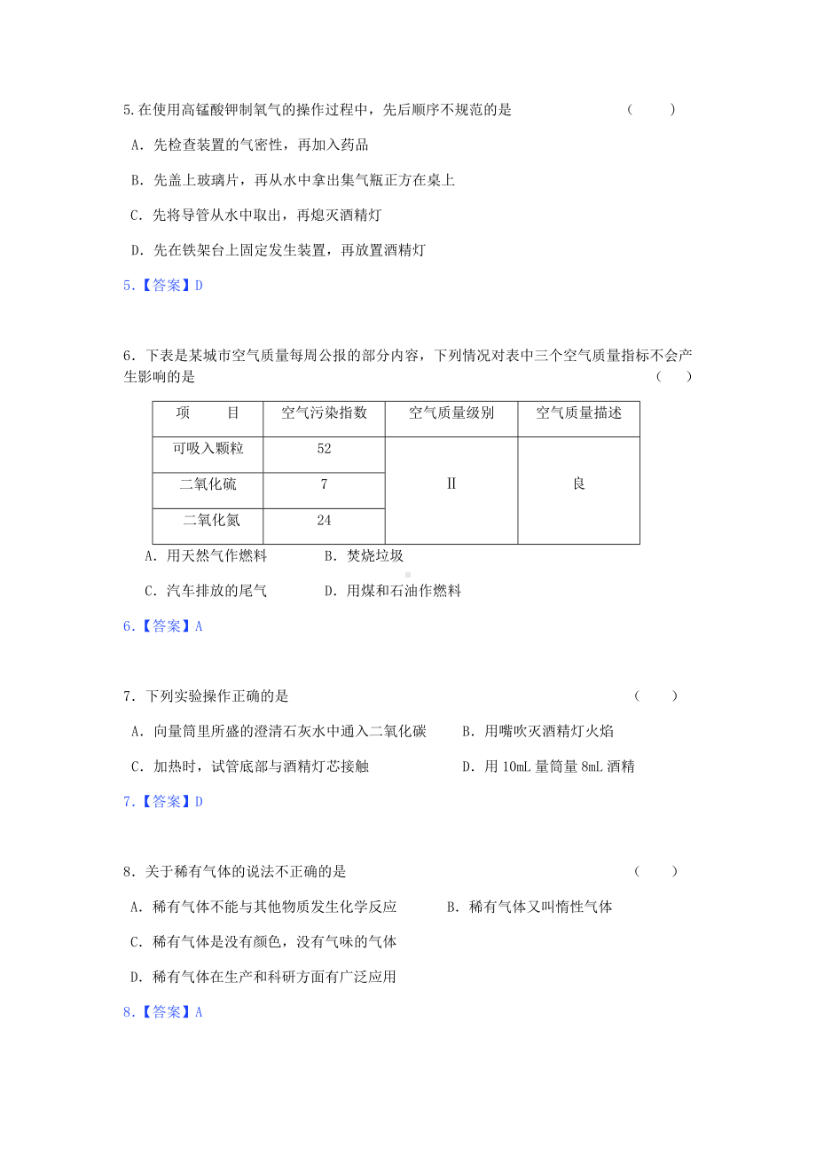 第二单元-我们周围的空气-易错题精选.docx_第2页