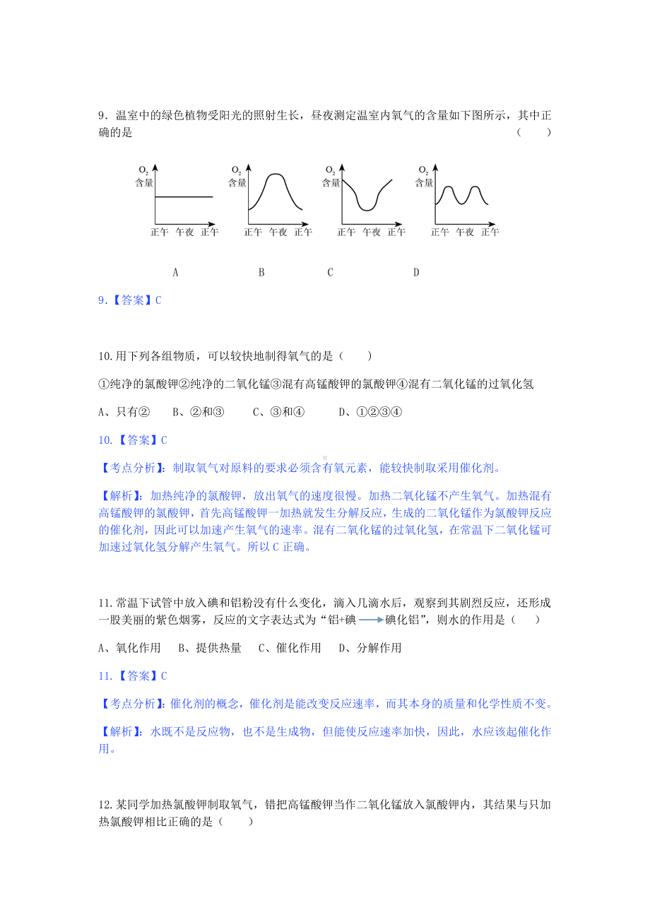 第二单元-我们周围的空气-易错题精选.docx_第3页